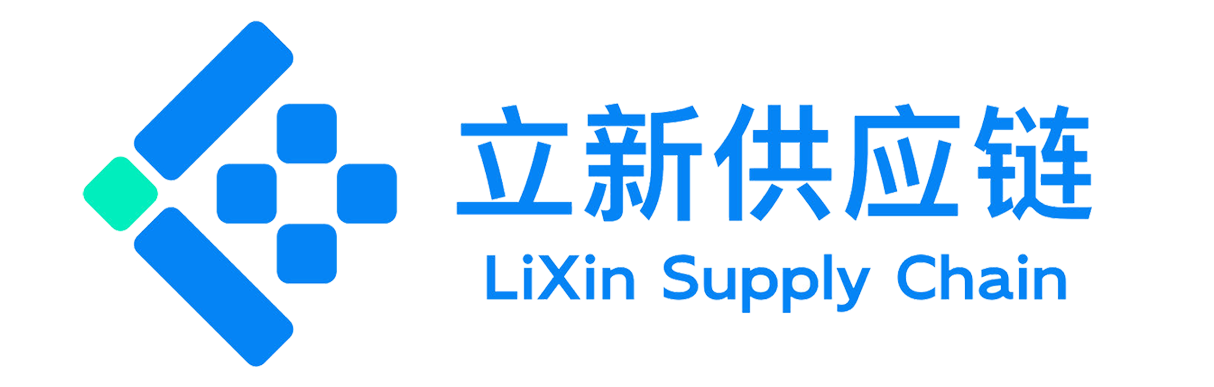 立新供应链